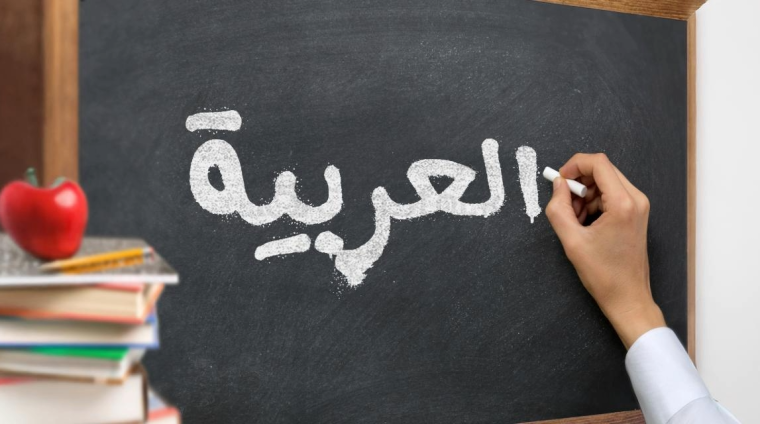 Arabic Language Course Arabic Language Course